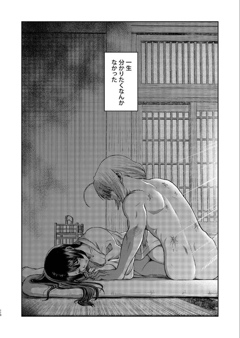 Noboru Tsukiyo no Kaigou, Futari de. - Page 108