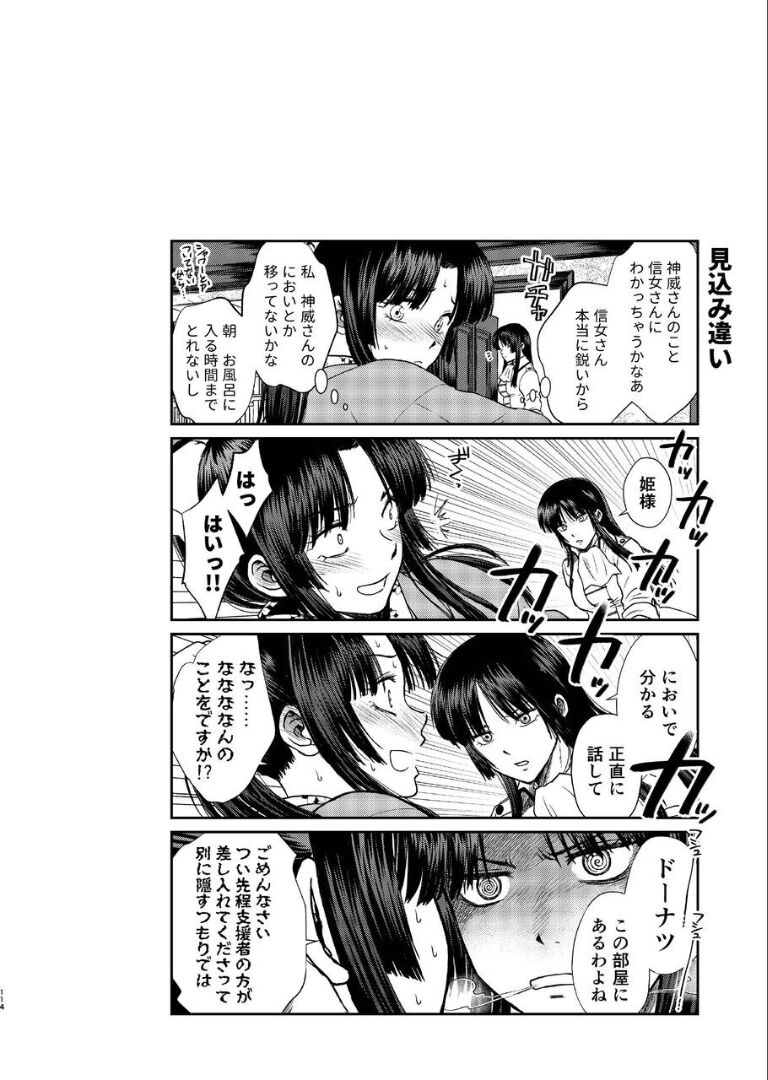 Noboru Tsukiyo no Kaigou, Futari de. - Page 112