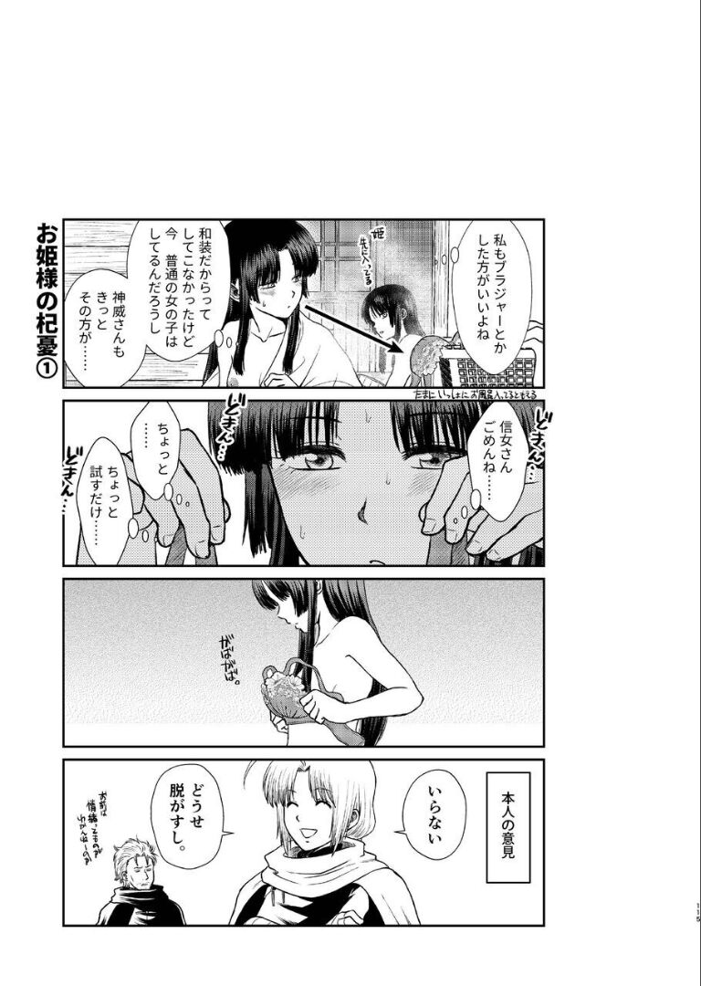 Noboru Tsukiyo no Kaigou, Futari de. - Page 113