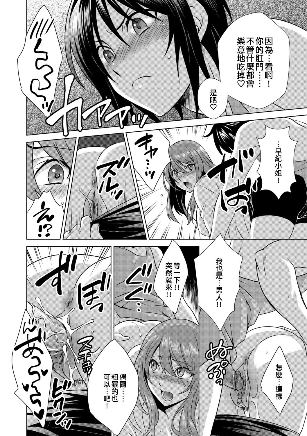 Boku wa Kanojo ni Shitsukeratetai 3 | 我想被她調教3 - Page 10