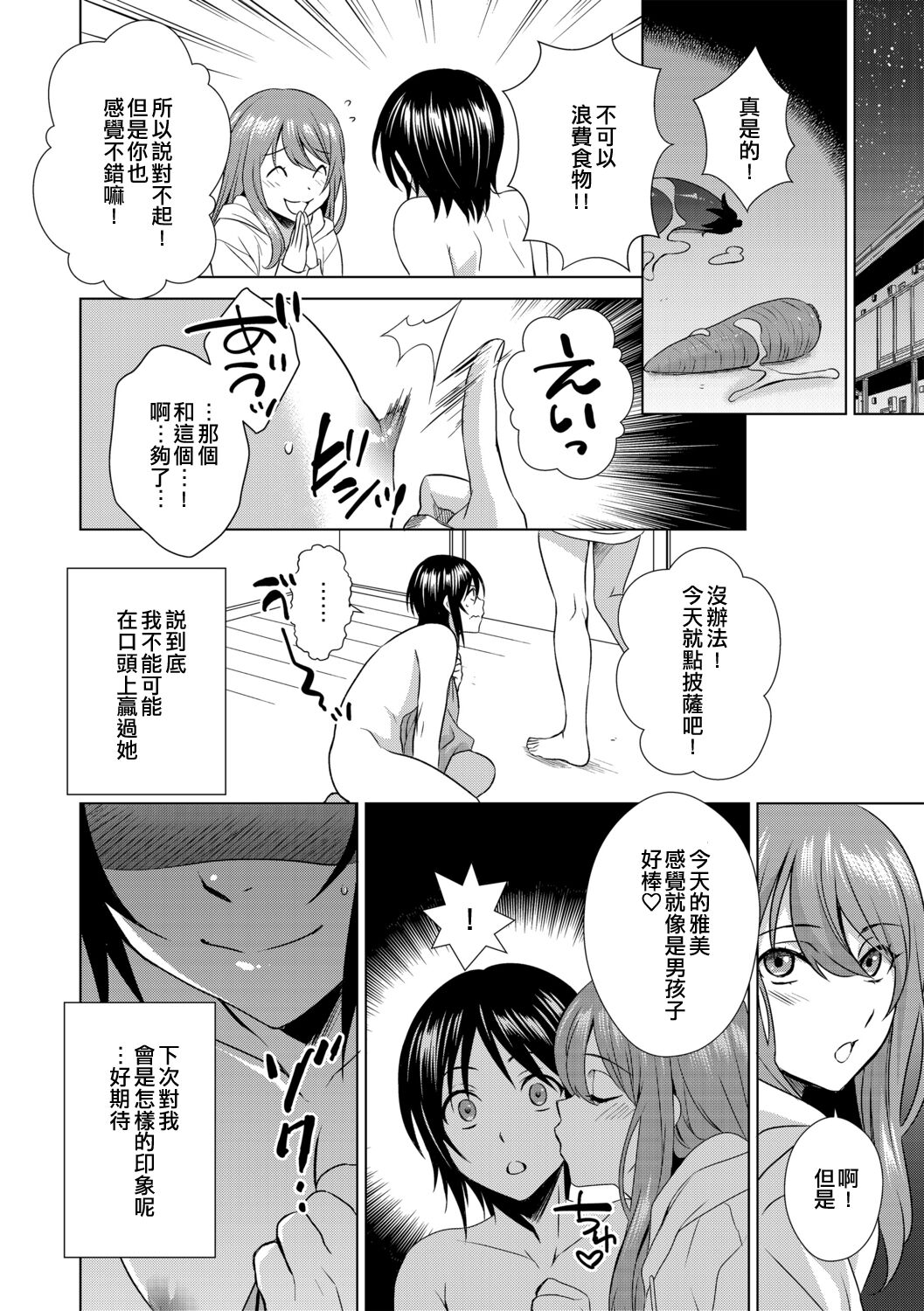 Boku wa Kanojo ni Shitsukeratetai 3 | 我想被她調教3 - Page 14