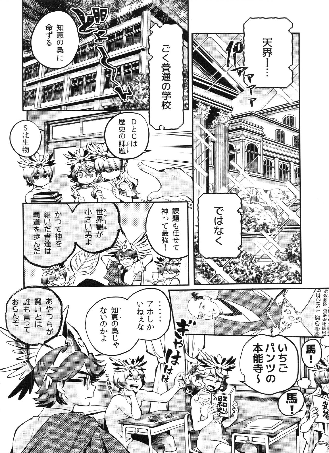Mineruvu~a no Fukurou - Page 18