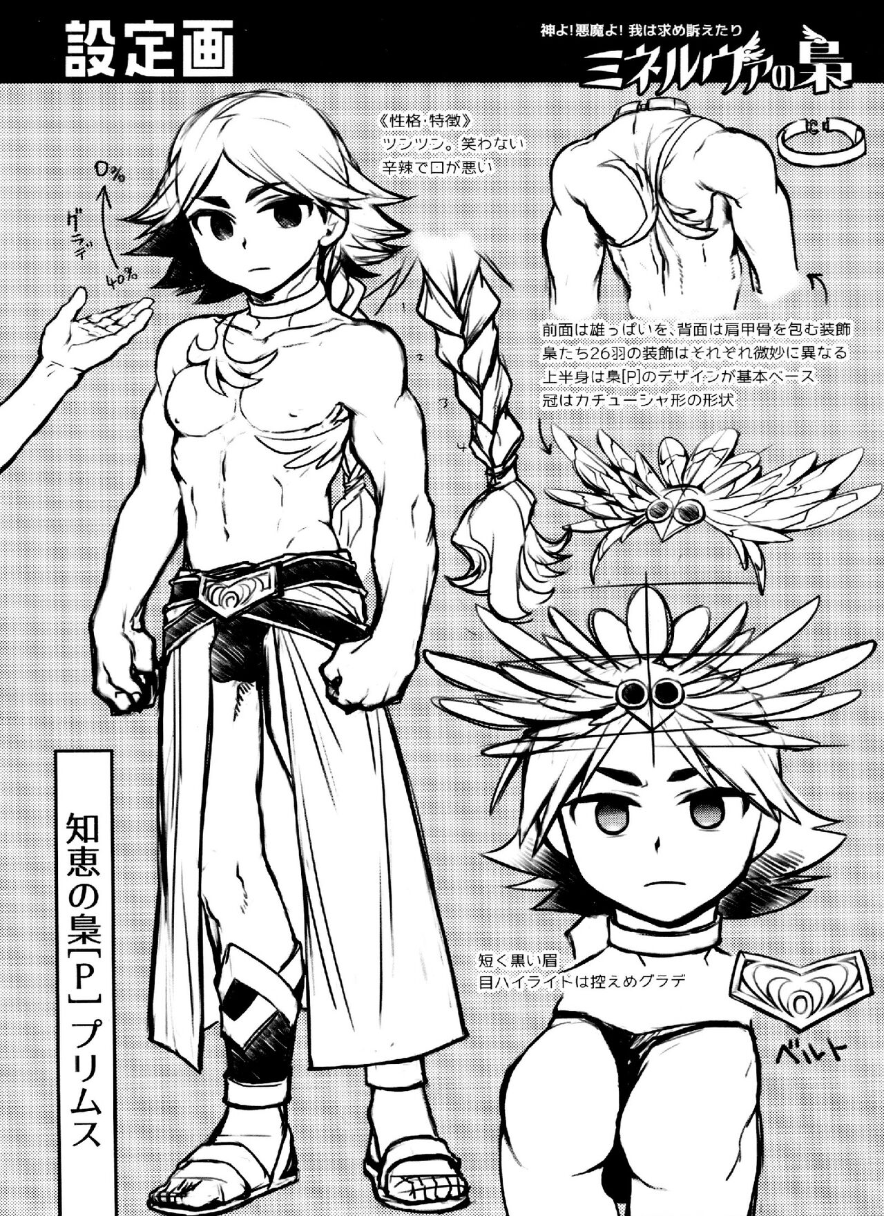 Mineruvu~a no Fukurou - Page 28