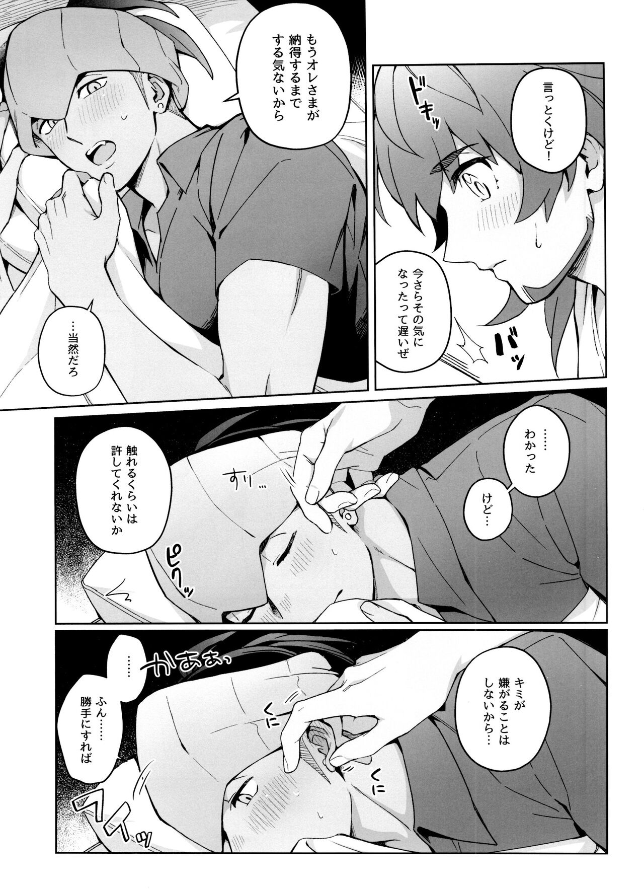 Absolute Ego Matome - Page 10