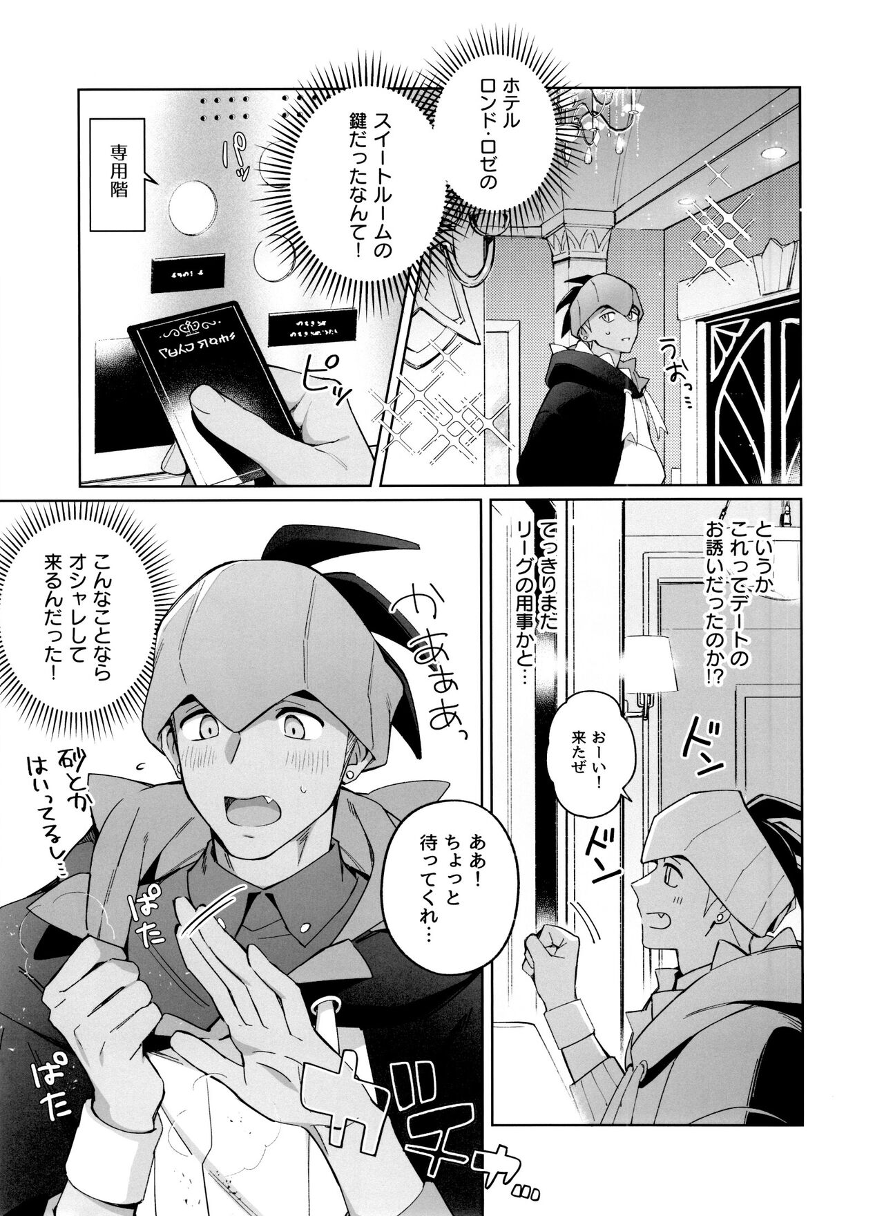 Ippoku Sokubatsu Darling - Page 10