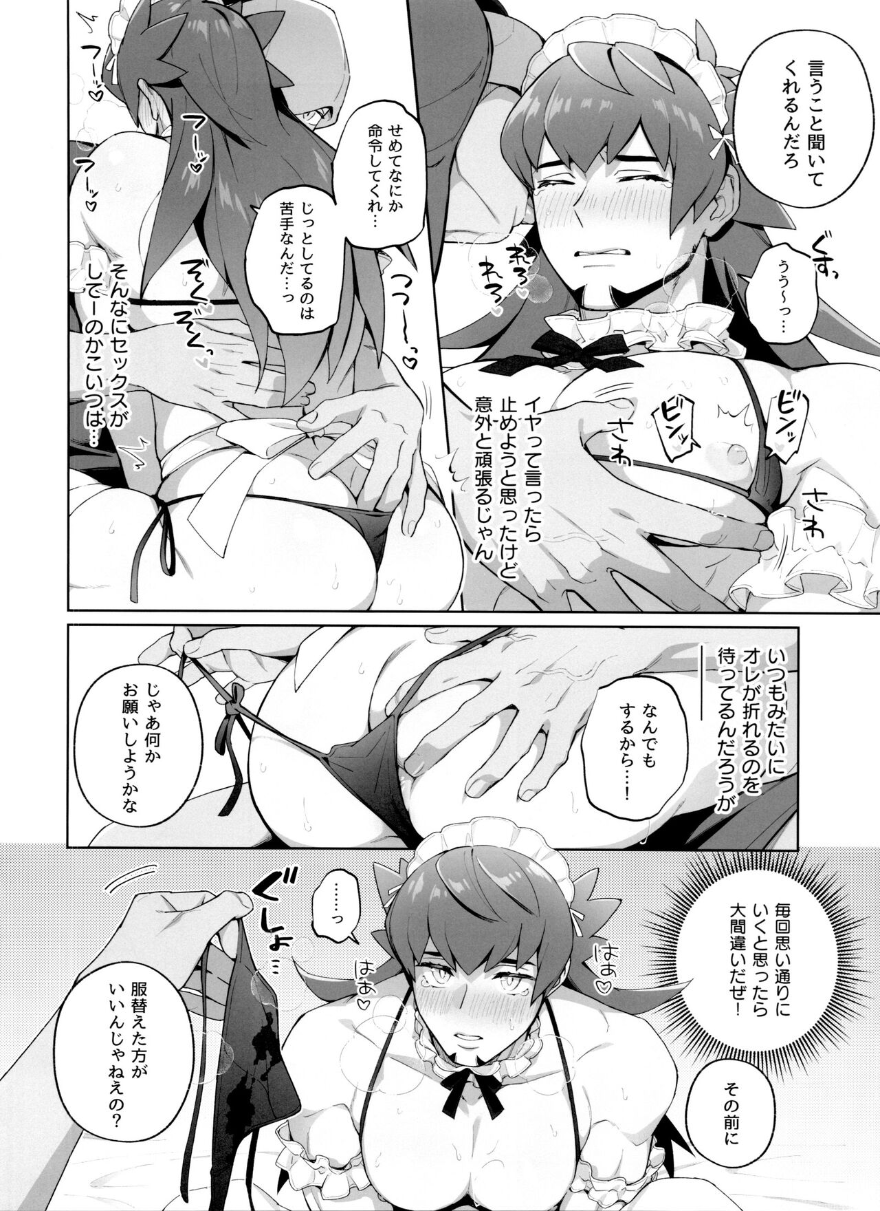 Ippoku Sokubatsu Darling - Page 19