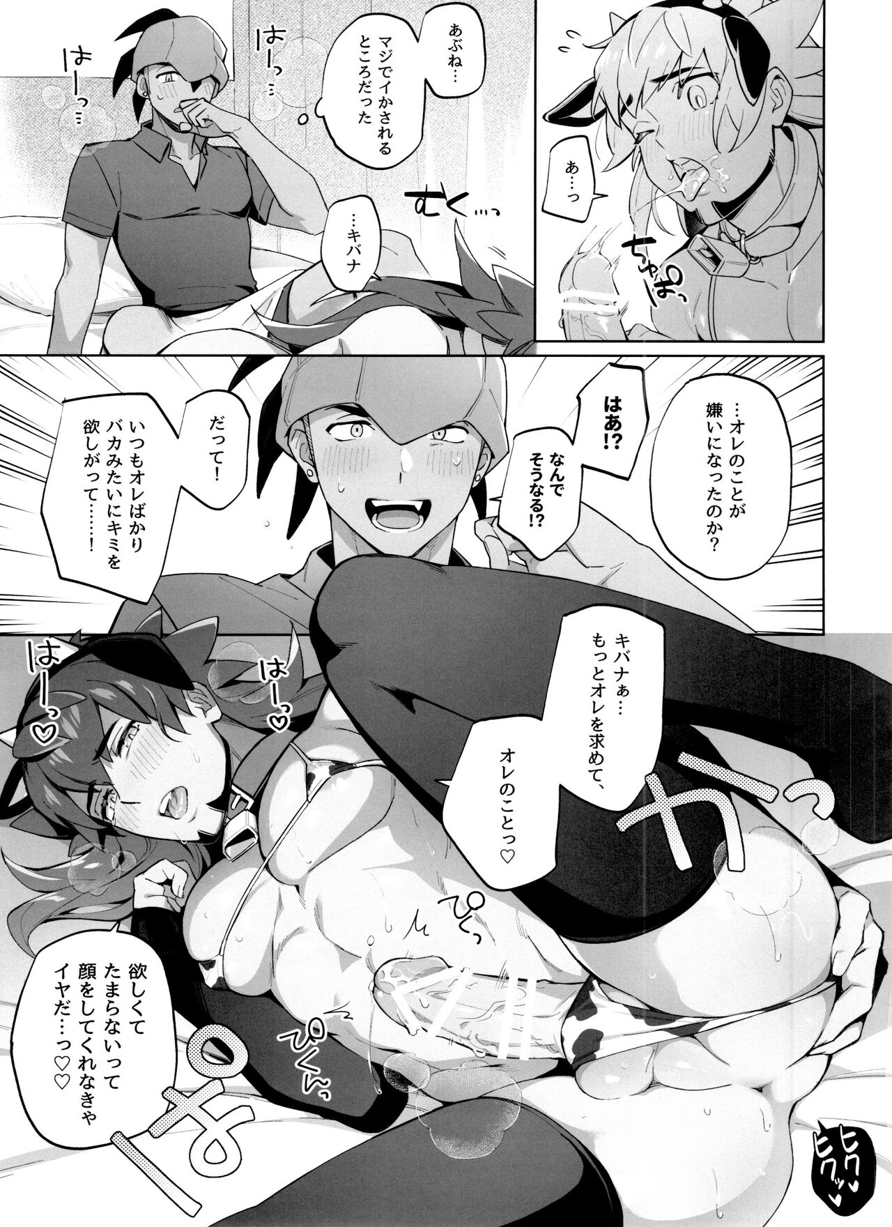Ippoku Sokubatsu Darling - Page 30