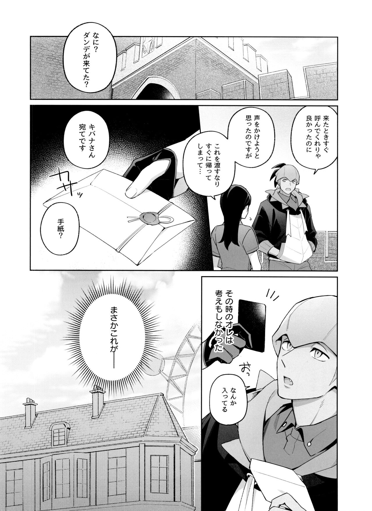 Ippoku Sokubatsu Darling - Page 9
