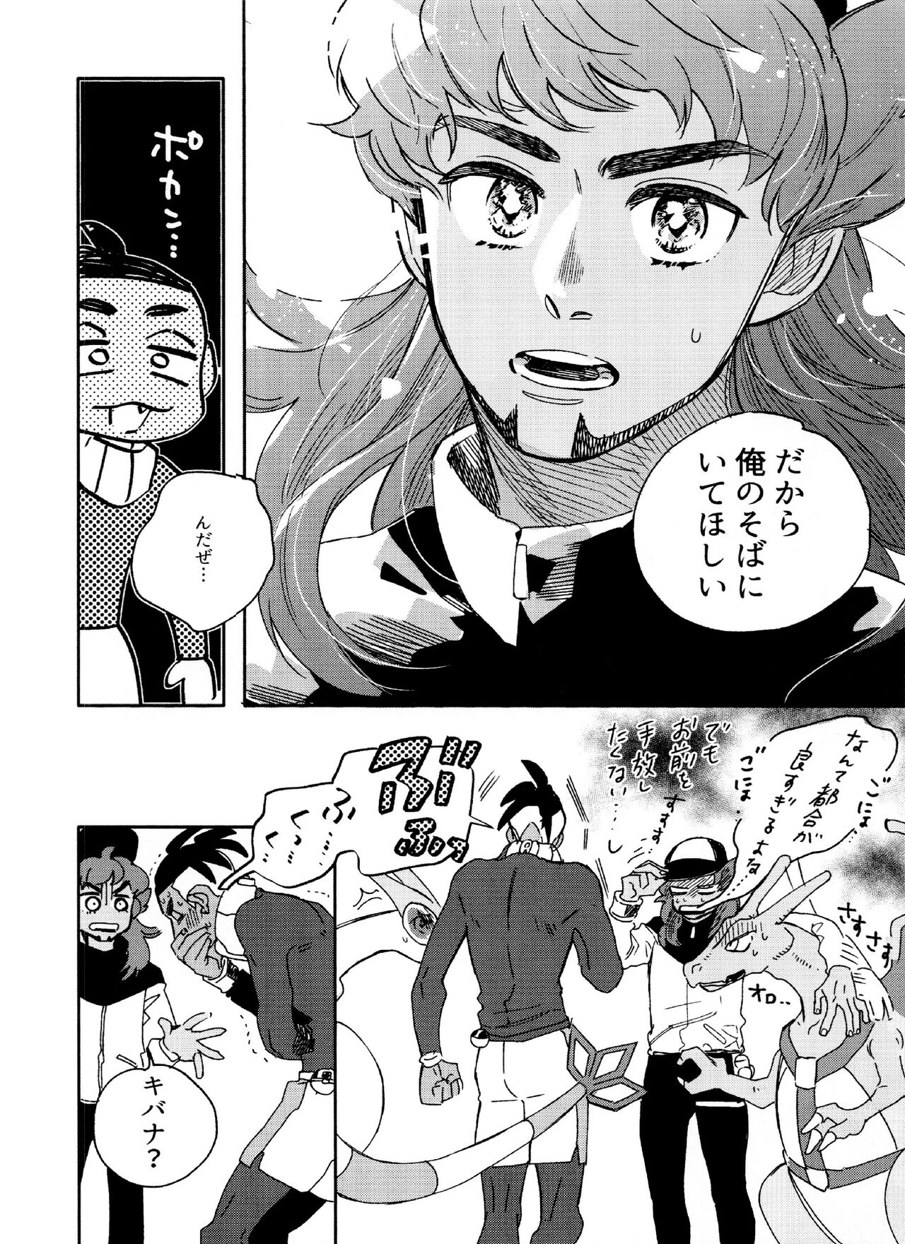 Kimino Percent - Page 26
