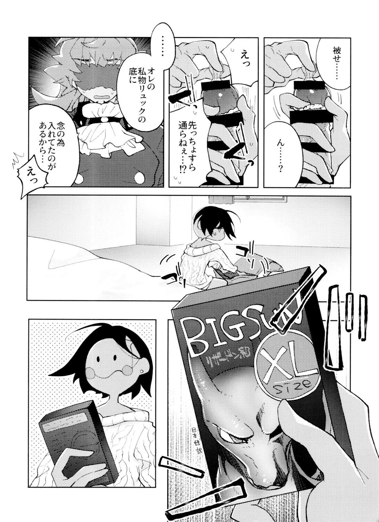 Single Battle wa Futari de - Page 11