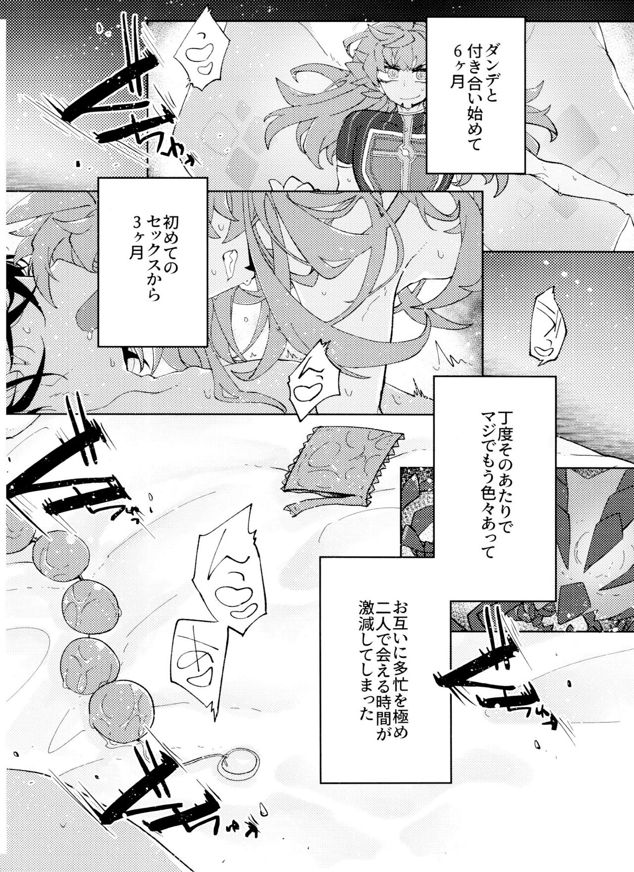 Single Battle wa Futari de - Page 3