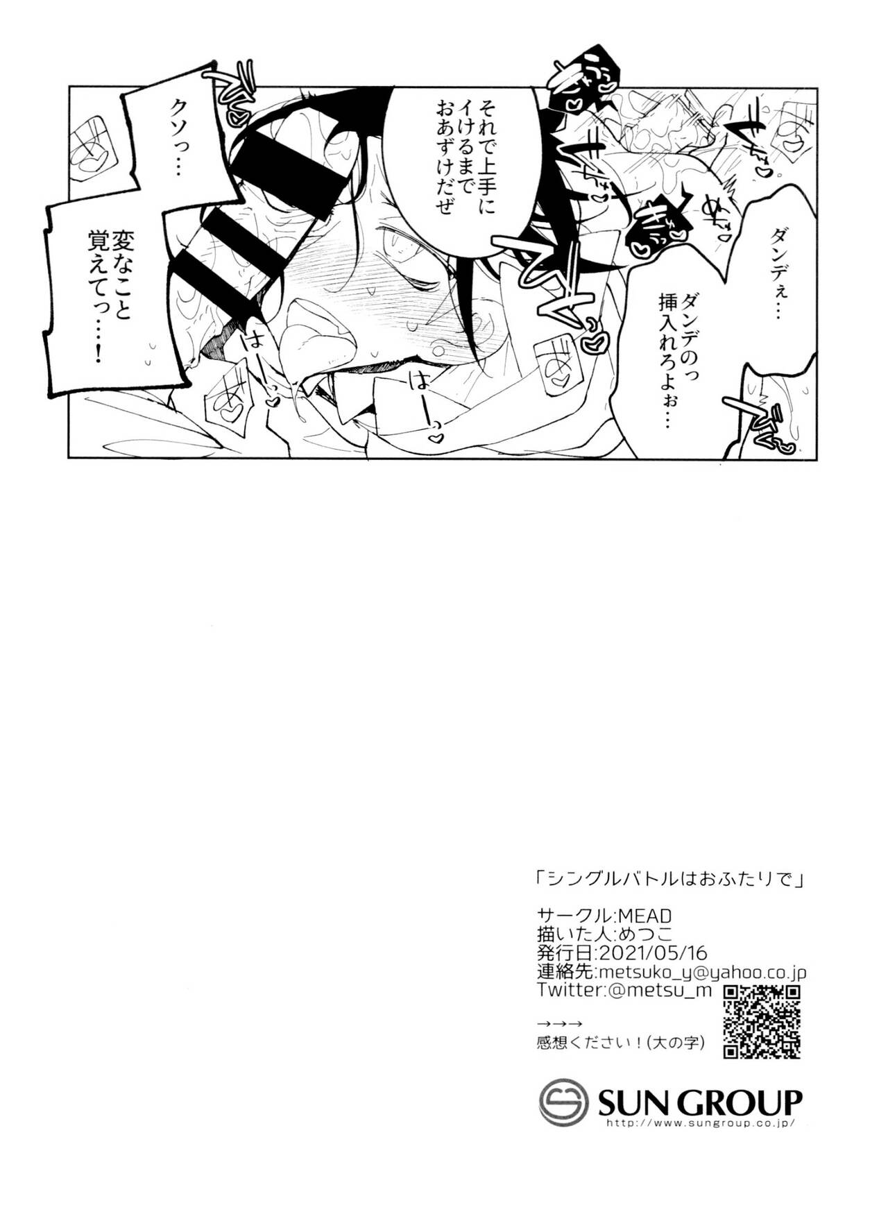 Single Battle wa Futari de - Page 31
