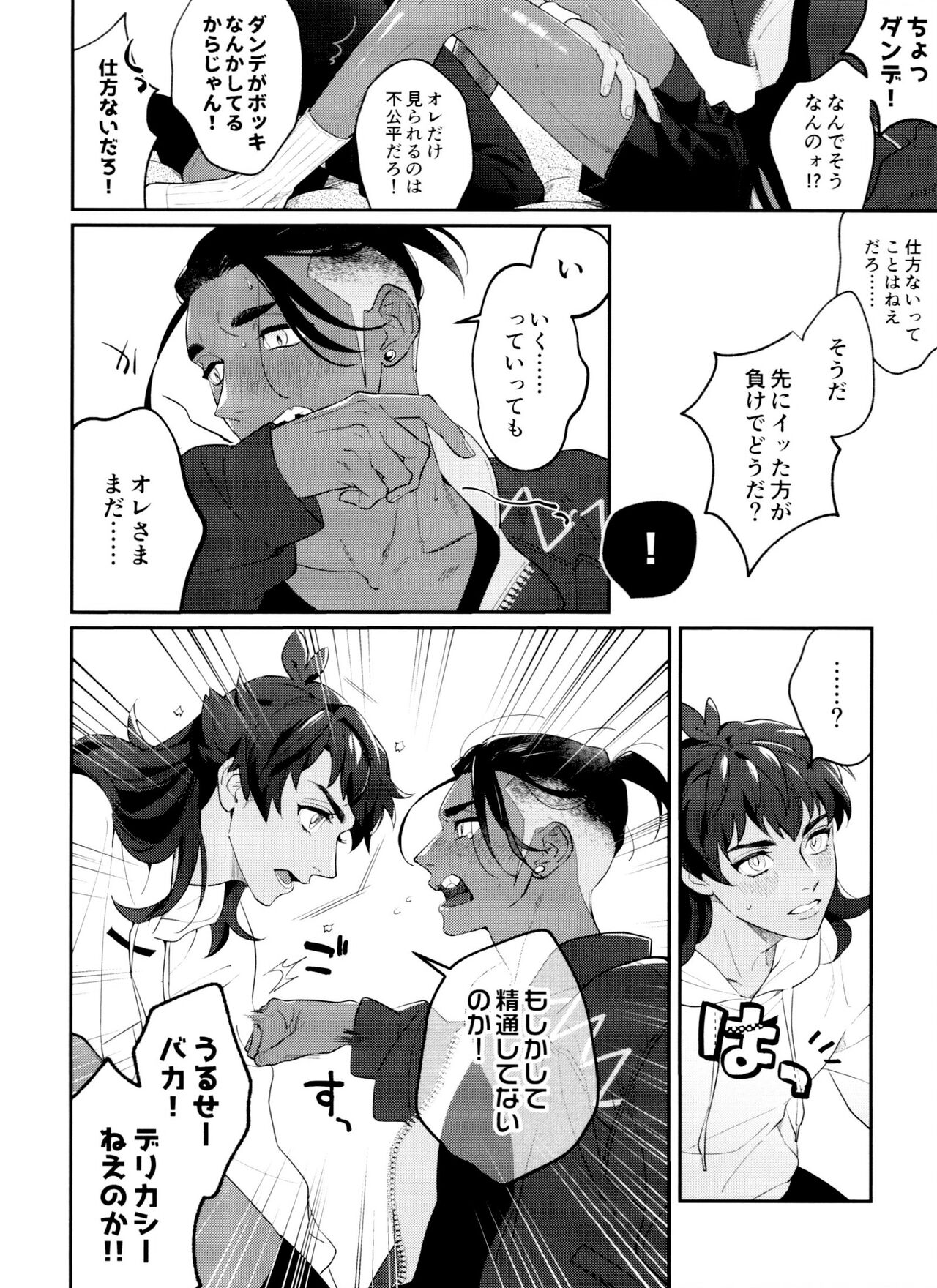 dance dance Dance -OKT! Dankiba re-recording collection 2- - Page 17