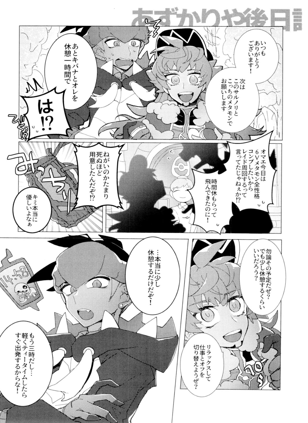REMATCH!! - Page 56