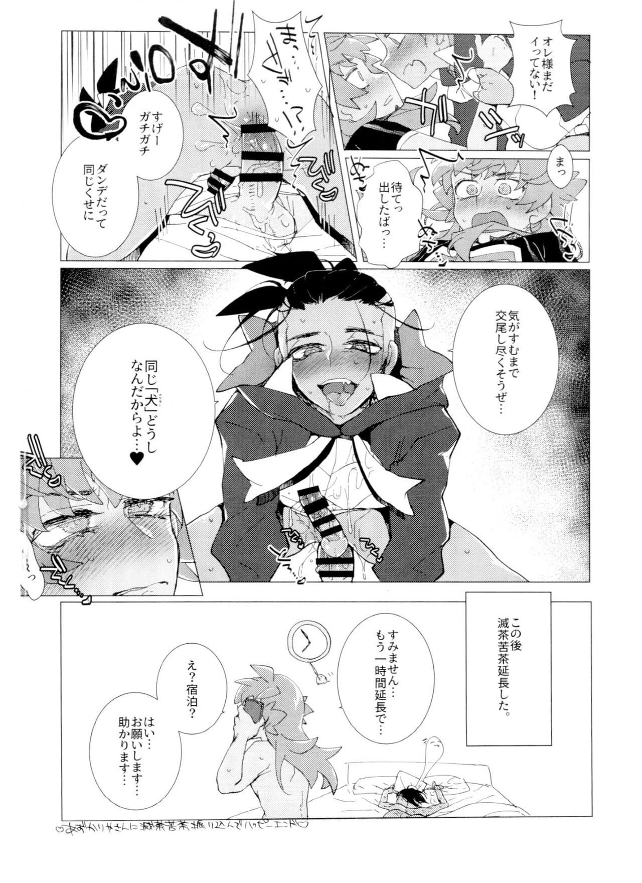 REMATCH!! - Page 61