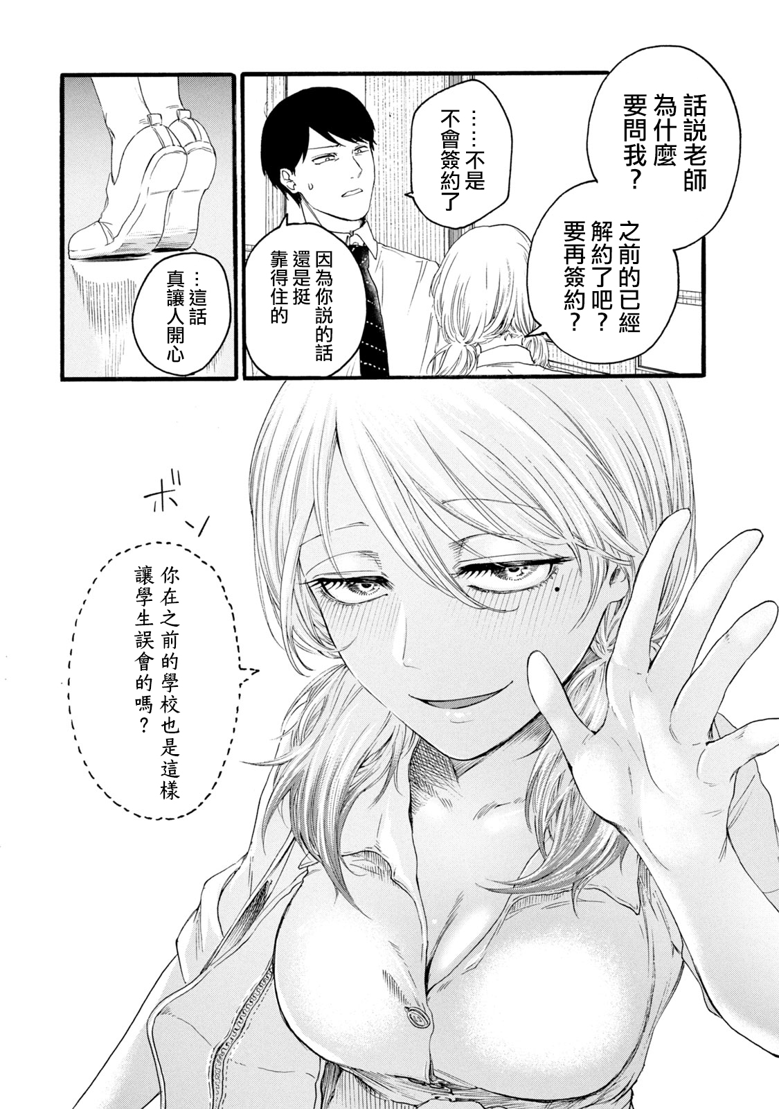 Yuri no En nimo Mushi wa iru Ch. 10 | 百合花園也有蟲 第10話 - Page 14