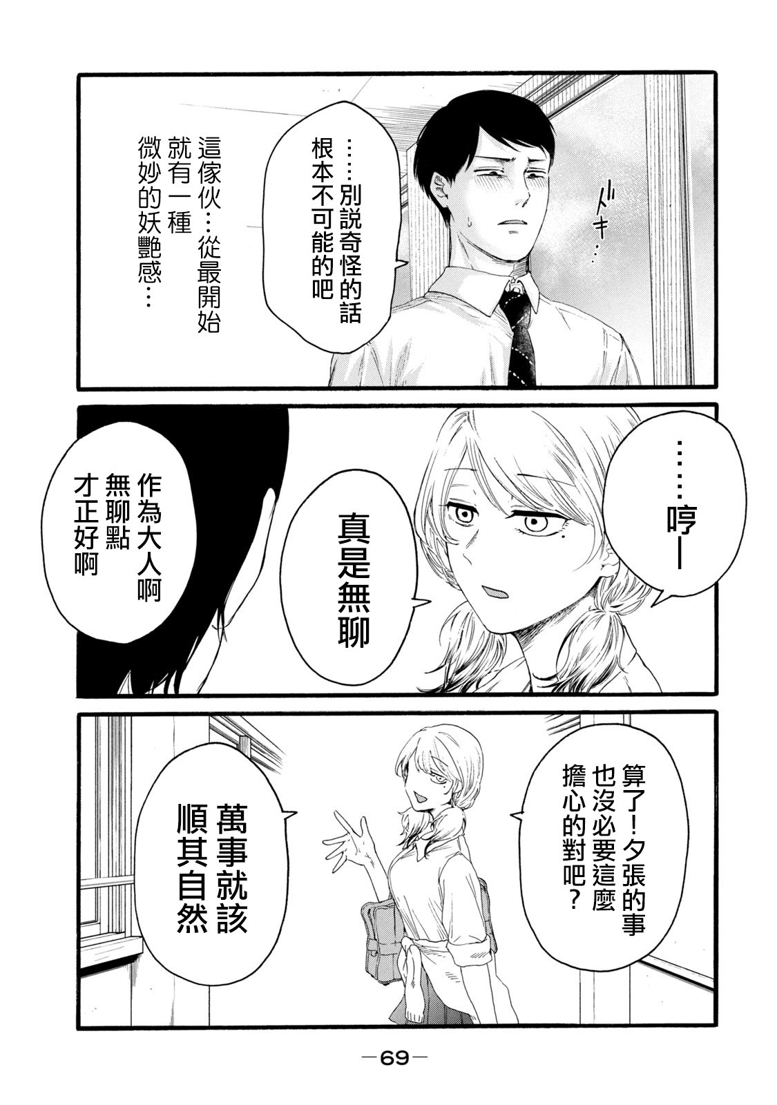 Yuri no En nimo Mushi wa iru Ch. 10 | 百合花園也有蟲 第10話 - Page 15
