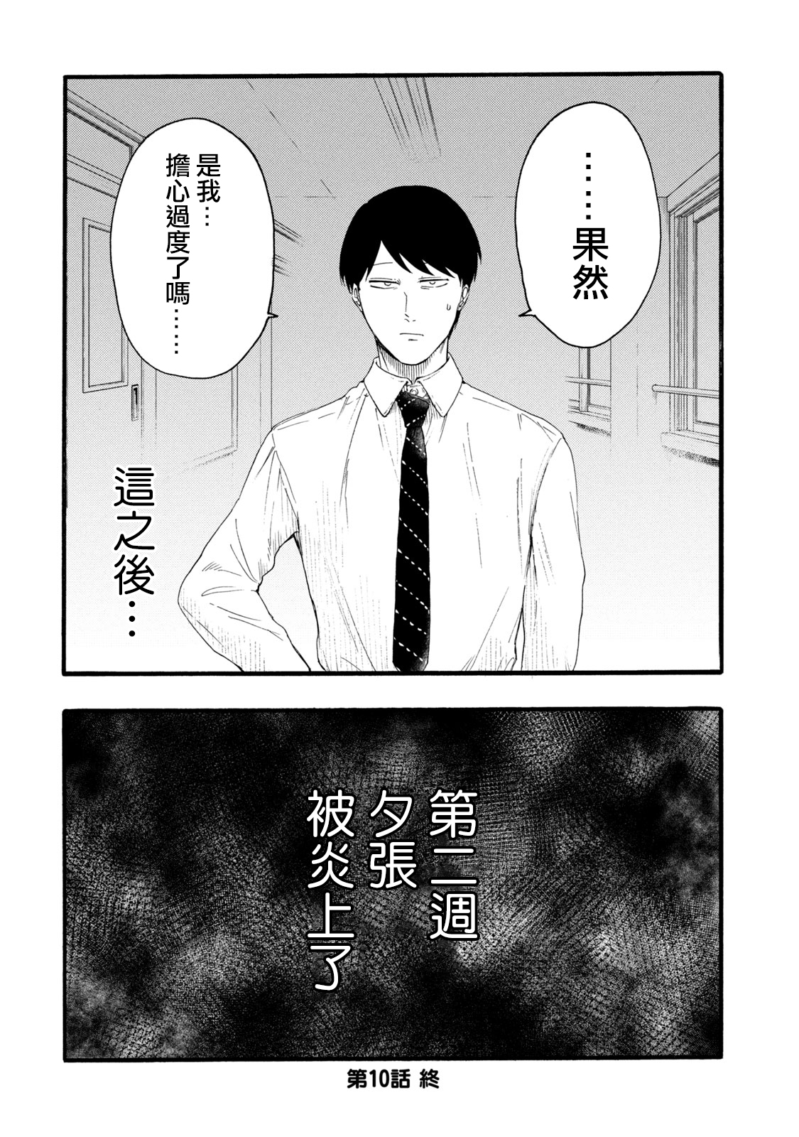Yuri no En nimo Mushi wa iru Ch. 10 | 百合花園也有蟲 第10話 - Page 16