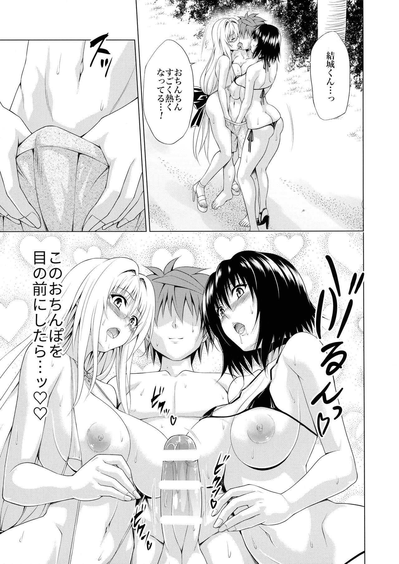 Trouble★Teachers vol. 6 - Page 11