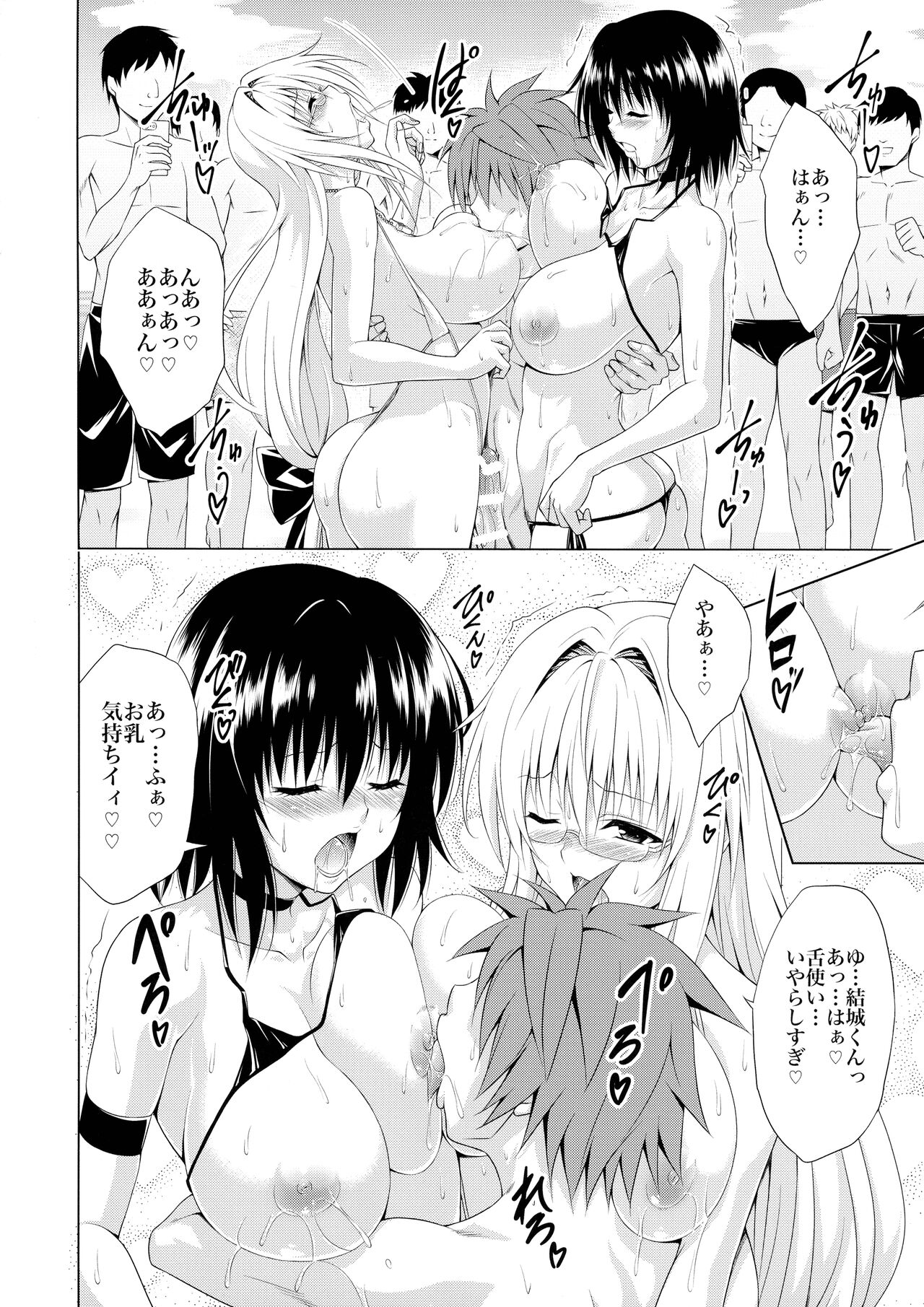 Trouble★Teachers vol. 6 - Page 14