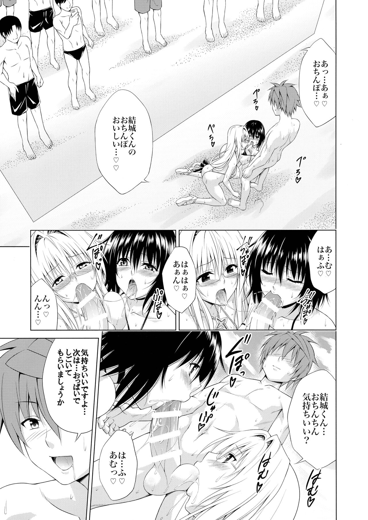 Trouble★Teachers vol. 6 - Page 17