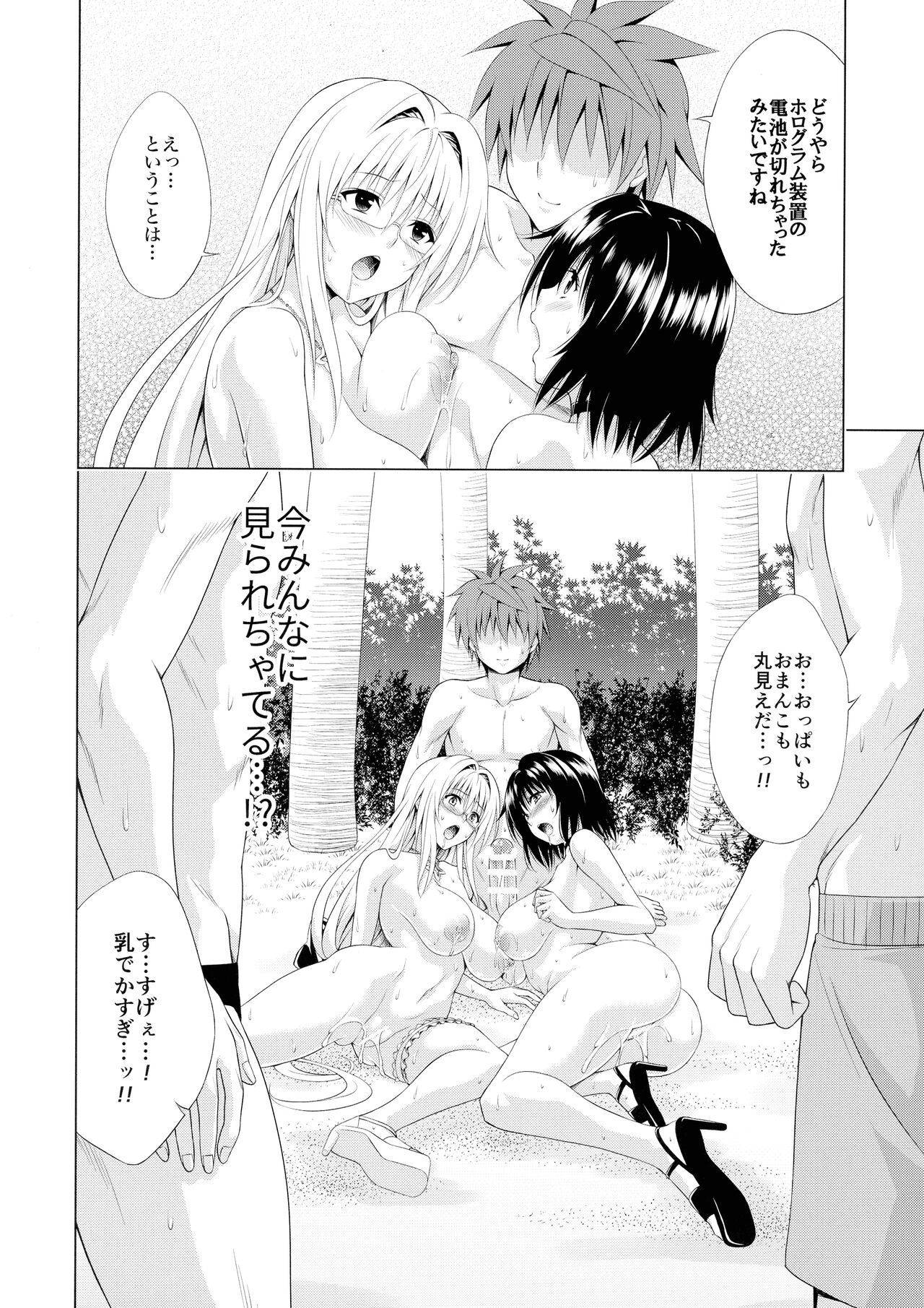 Trouble★Teachers vol. 6 - Page 28
