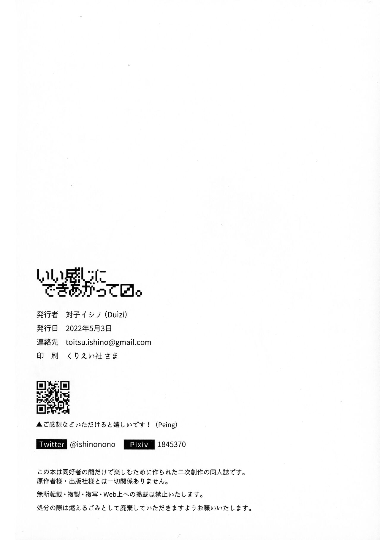 I kanji ni dekiagattemasu. - Page 25