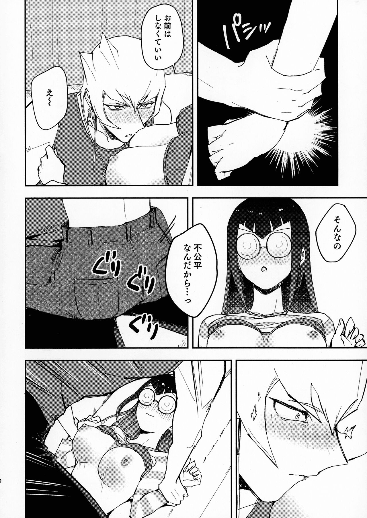 I kanji ni dekiagattemasu. - Page 9
