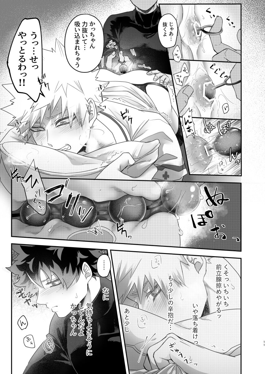 Iikara Sassato Nugasero Kuso Deku - Page 10
