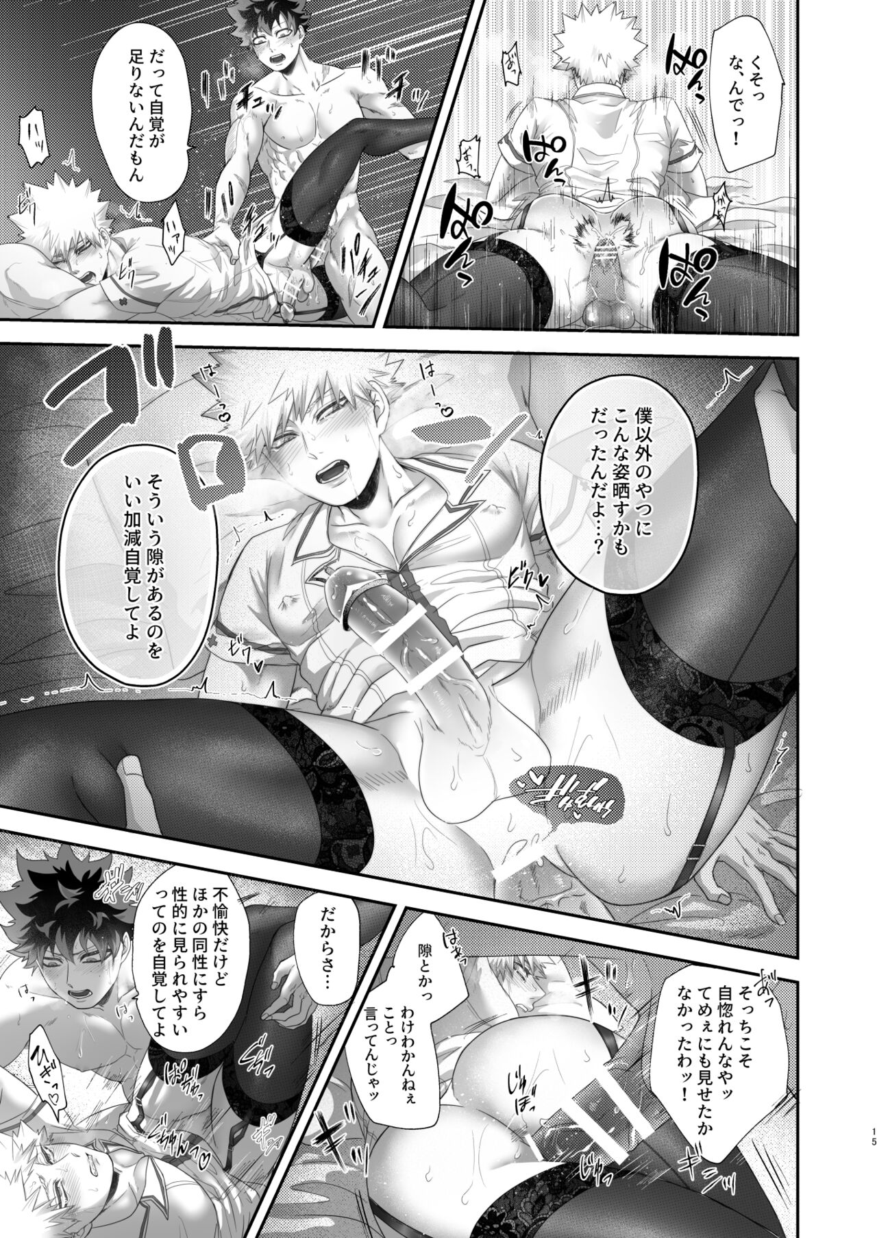 Iikara Sassato Nugasero Kuso Deku - Page 14