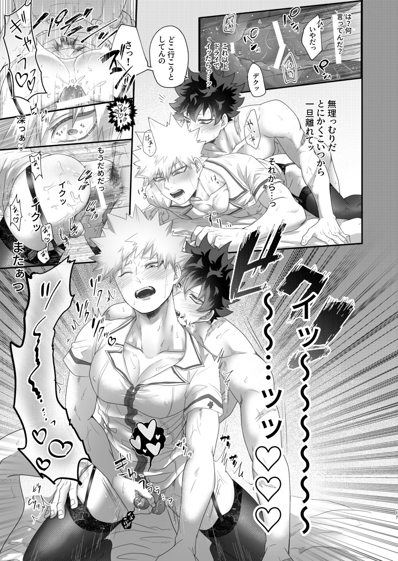 Iikara Sassato Nugasero Kuso Deku - Page 16