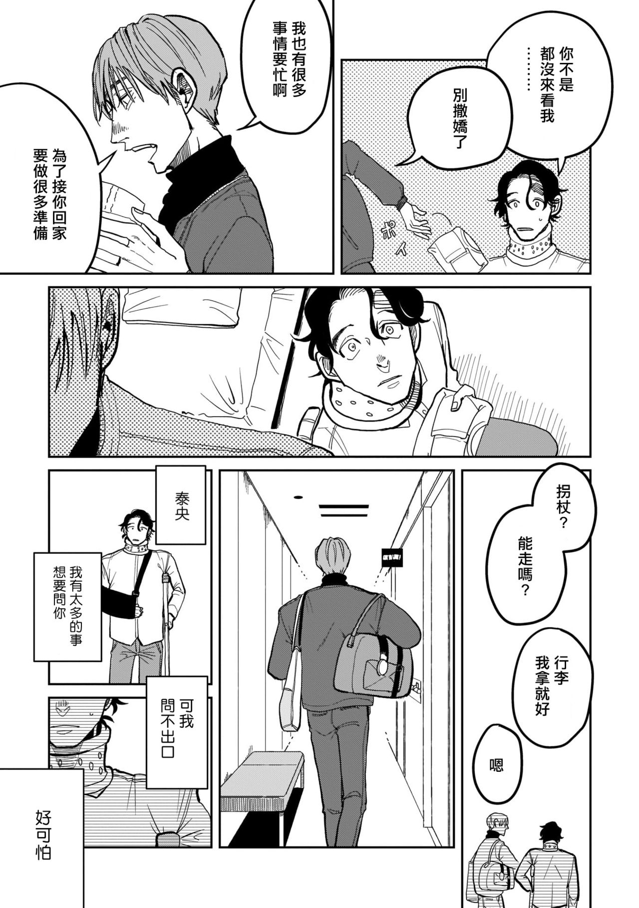 Yameru Toki mo, Sukoyakanaru Toki mo, | 无论疾病、还是健康 #4-6 + P站番外插图 + 番外合集1 - Page 13