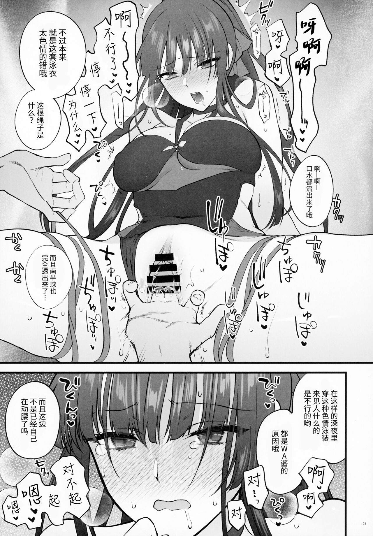Mizugi Miseni Kita Dakedashi!! - Page 20