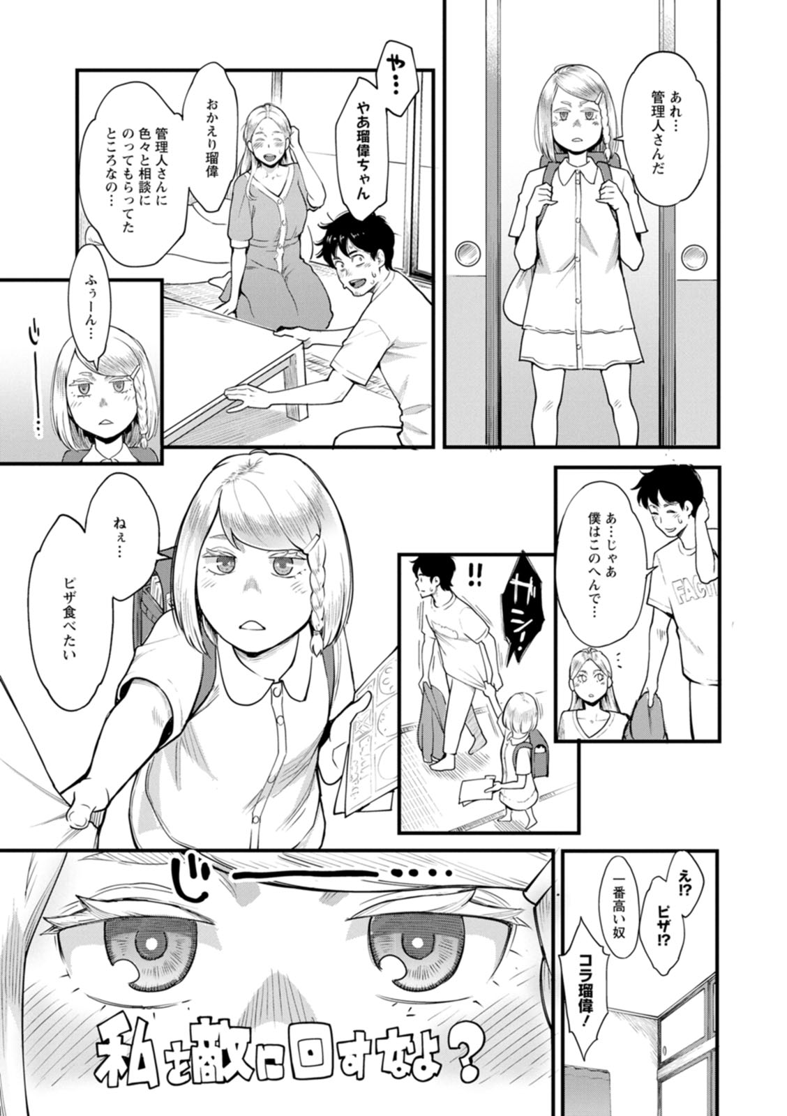 Getsukabijin - Page 170