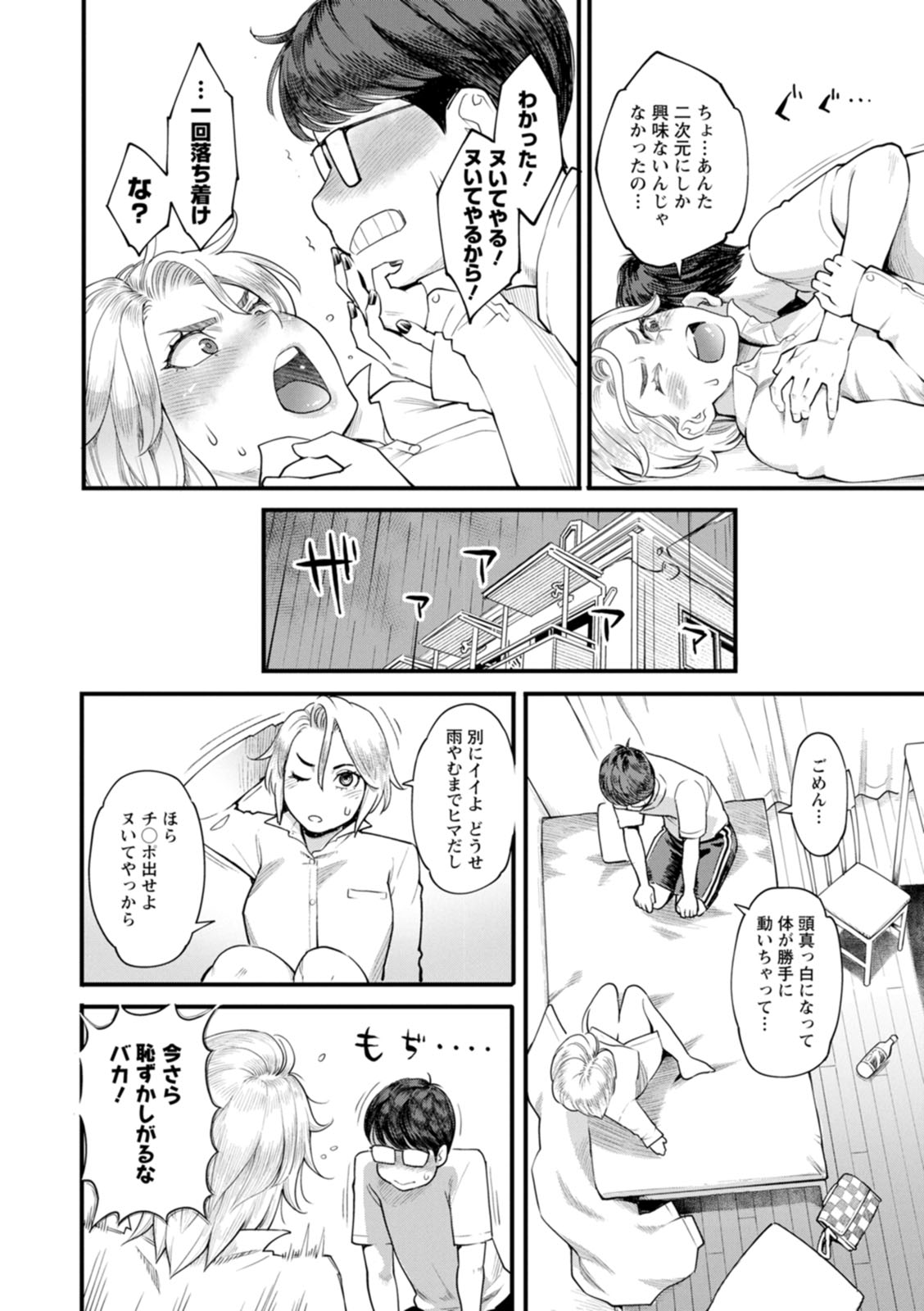 Getsukabijin - Page 179