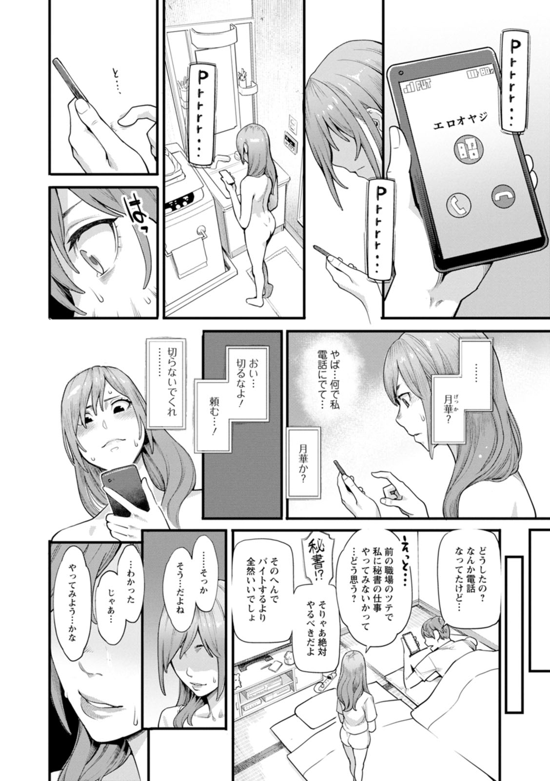 Getsukabijin - Page 51