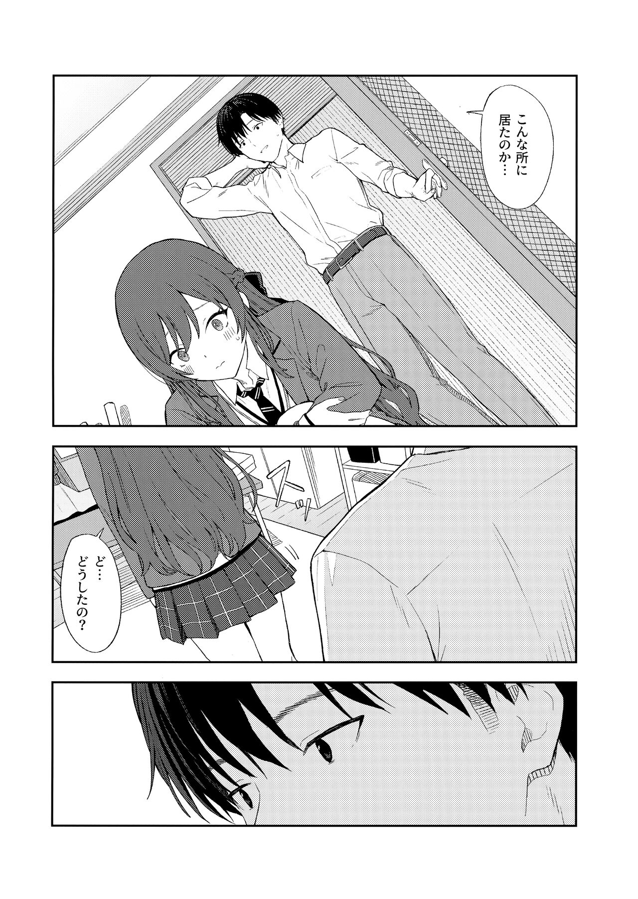 Amaimono wa Hikaeme ni - Page 21