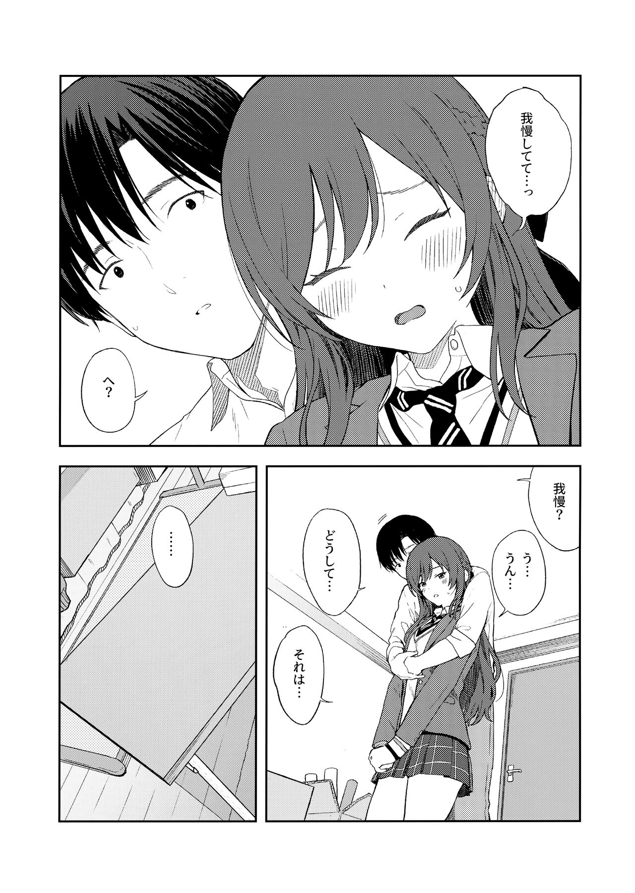 Amaimono wa Hikaeme ni - Page 24
