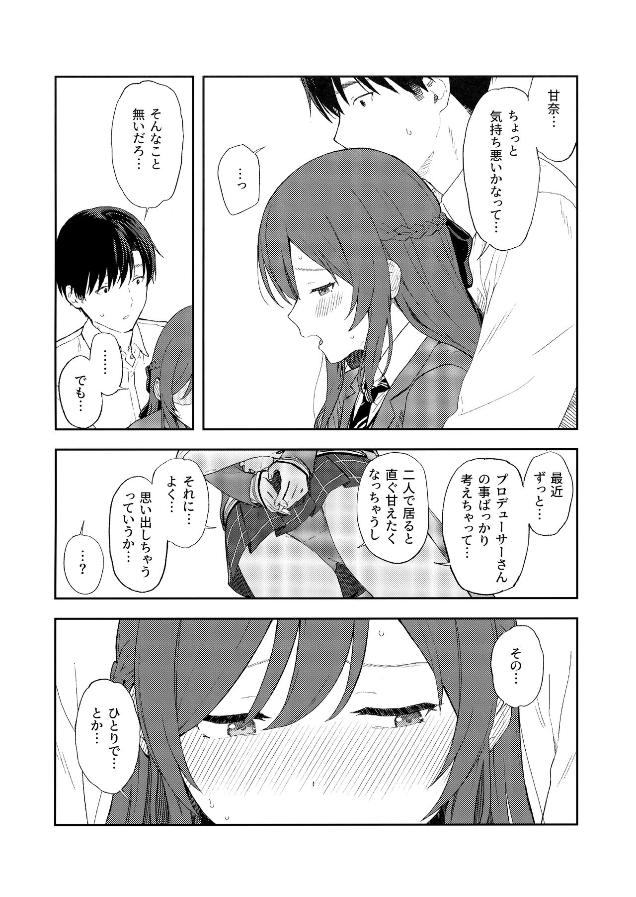 Amaimono wa Hikaeme ni - Page 25