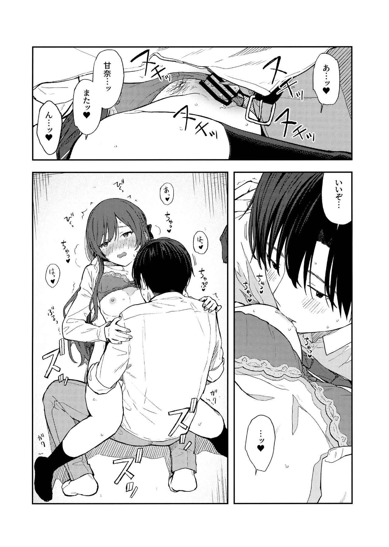 Amaimono wa Hikaeme ni - Page 47