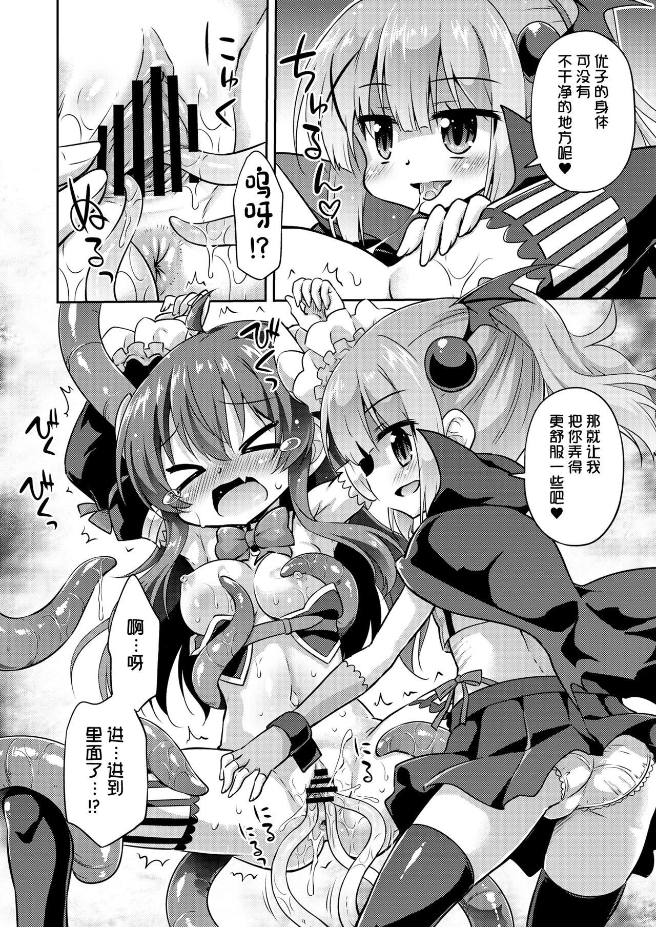 Anata no Machi no Iyarashi Mazoku - Page 10