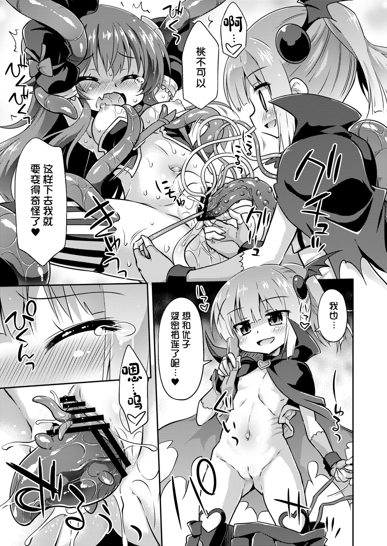 Anata no Machi no Iyarashi Mazoku - Page 15