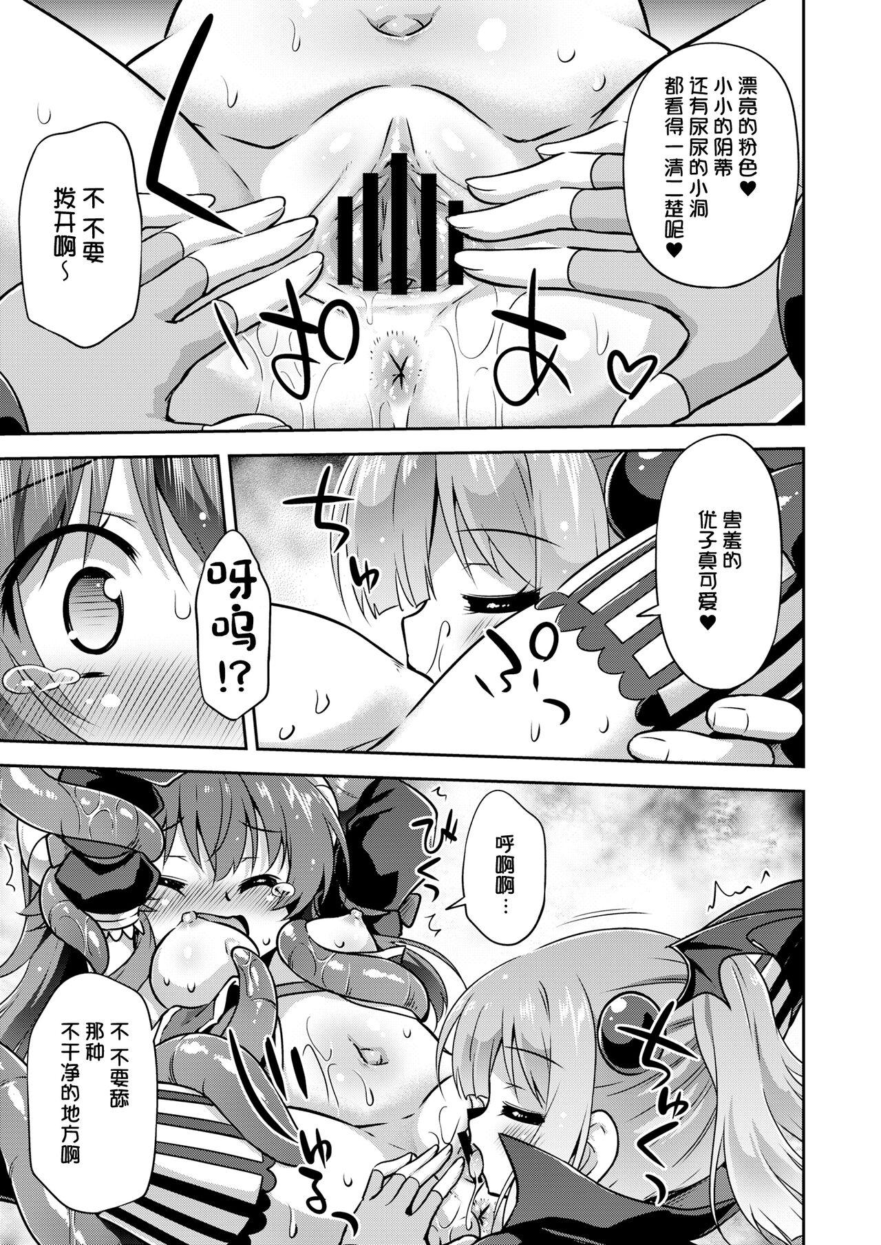 Anata no Machi no Iyarashi Mazoku - Page 9
