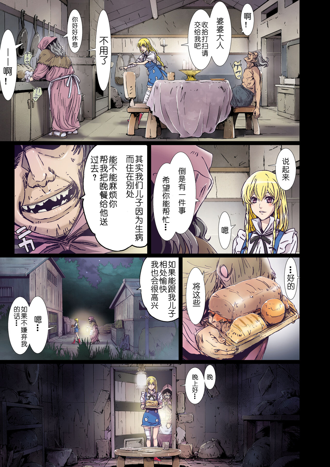 Other Zone 8 ~ Family-1 ~ - Page 11