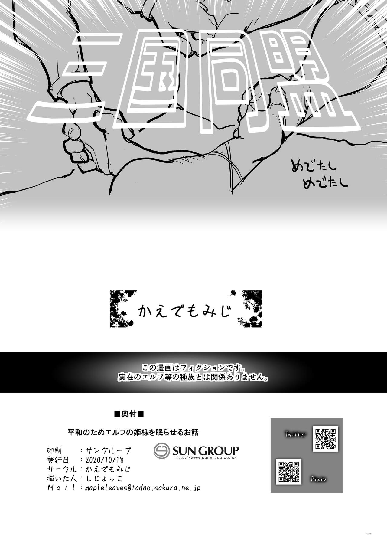 Heiwa no Tame Elf no Hime-sama o Nemuraseru Ohanashi - Page 16