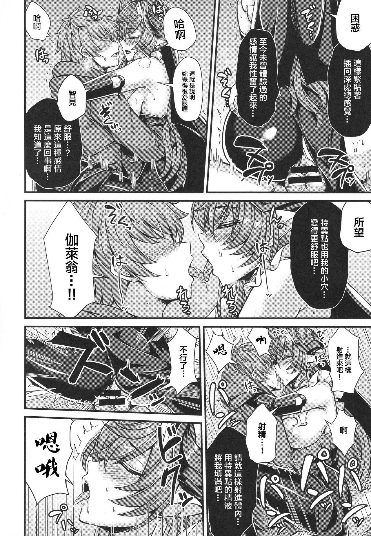 Galleon to Kyuuai - Page 12