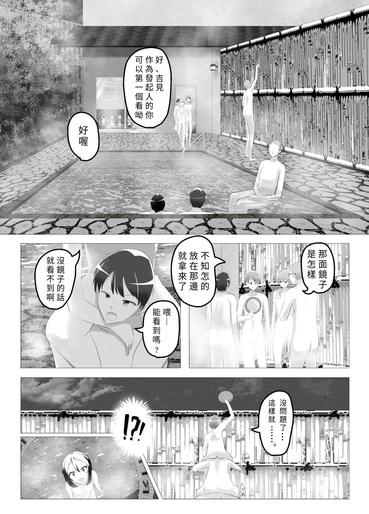 Swapped school trip - Page 9