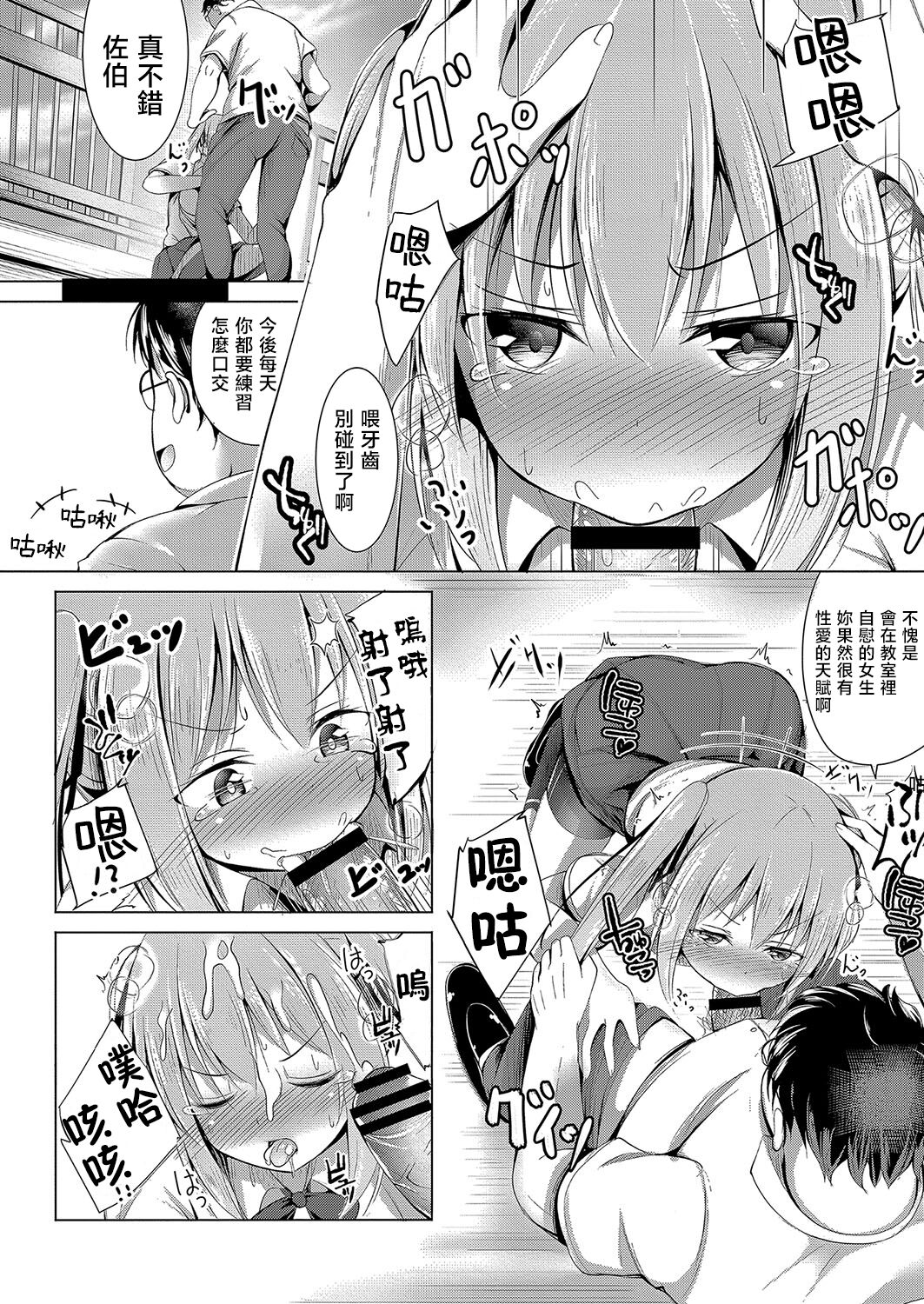 Rikujou Joshi no Shitsukekata - Page 12