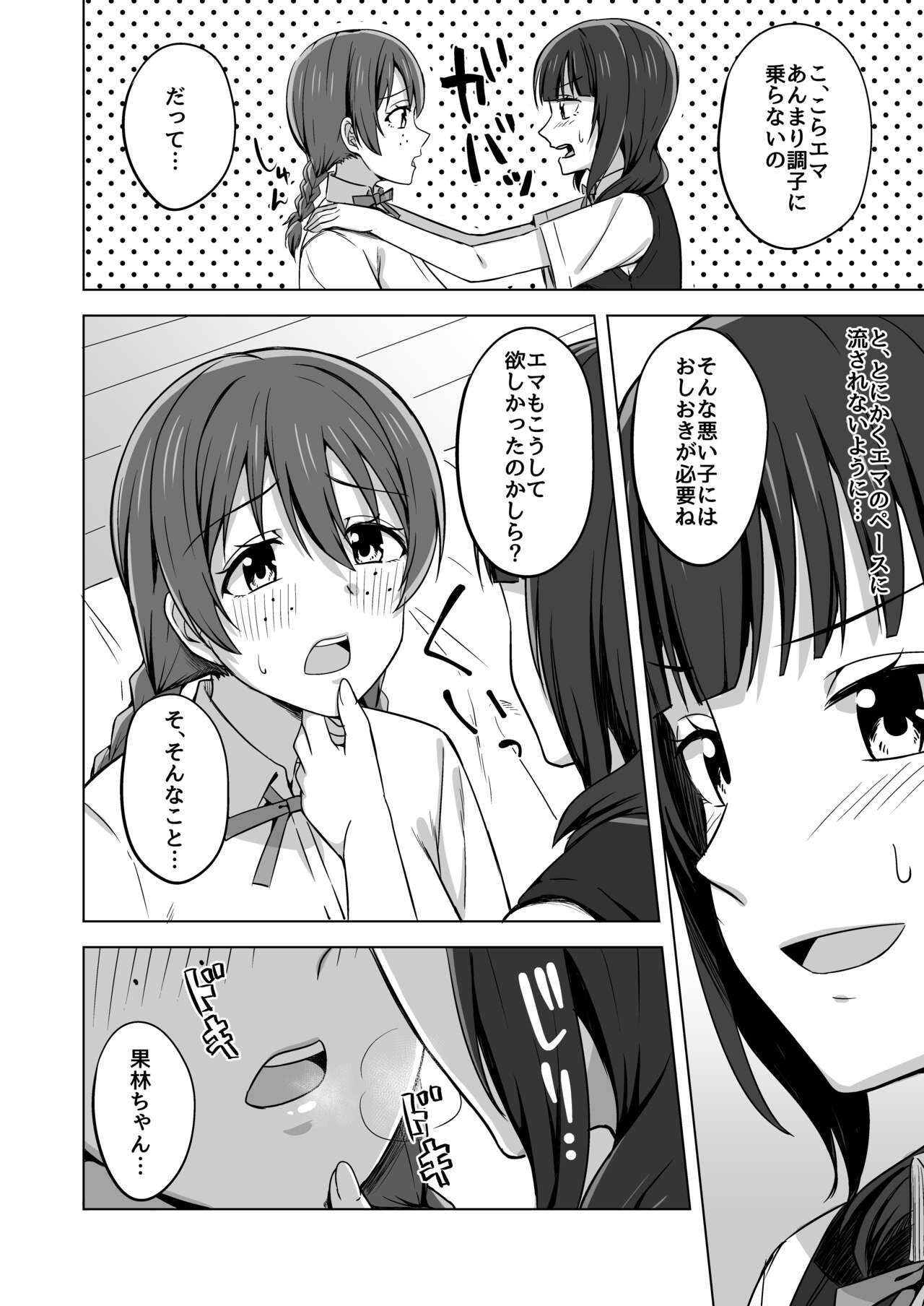 Yuzurenai Omoi Kawaranai Omoi - Page 10