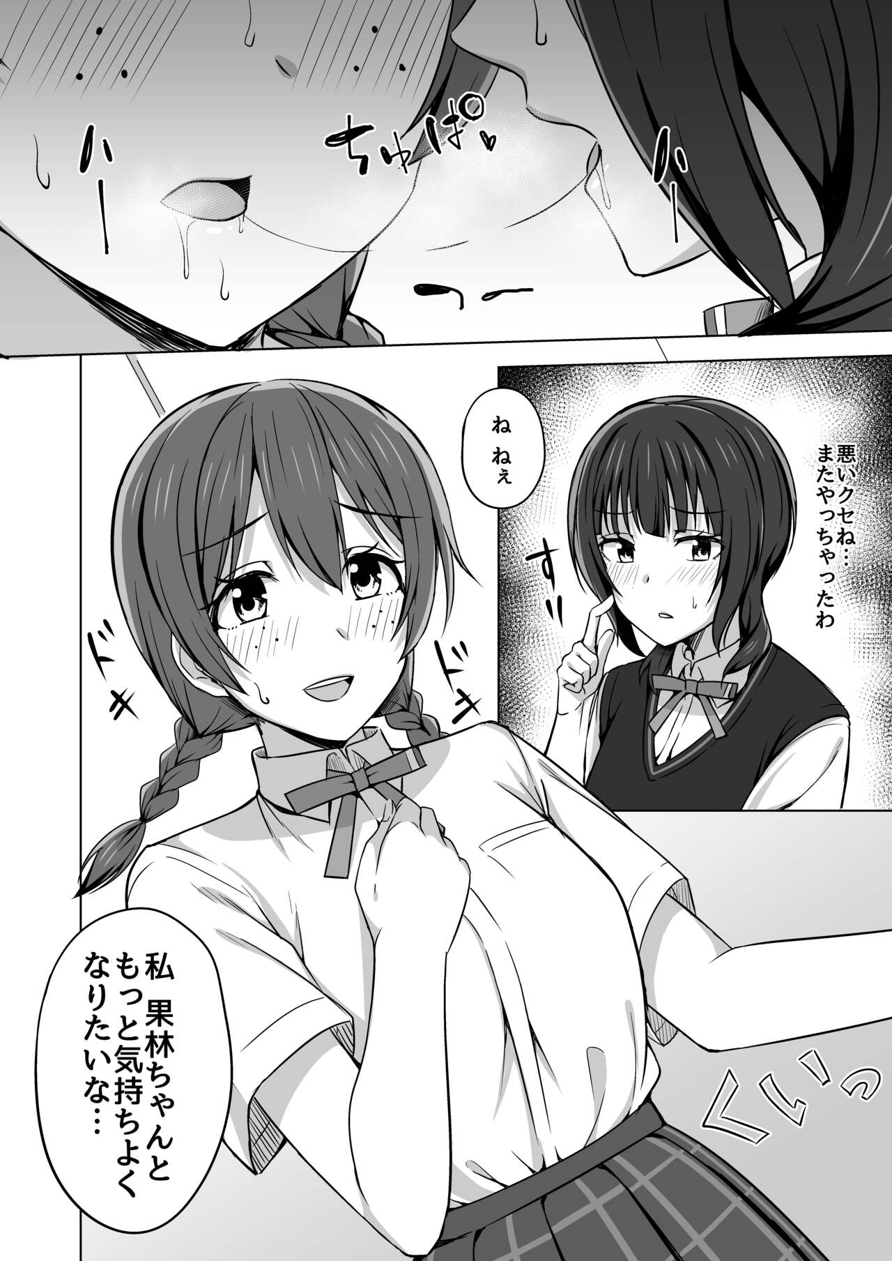 Yuzurenai Omoi Kawaranai Omoi - Page 12